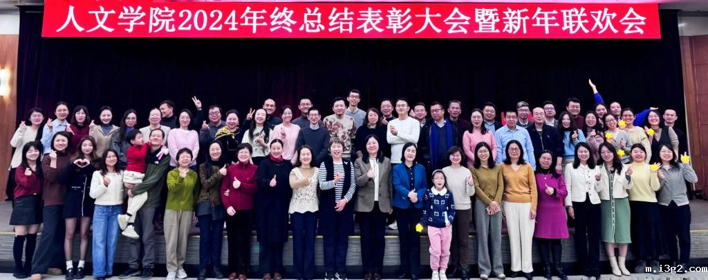 2024年终总结表彰大会