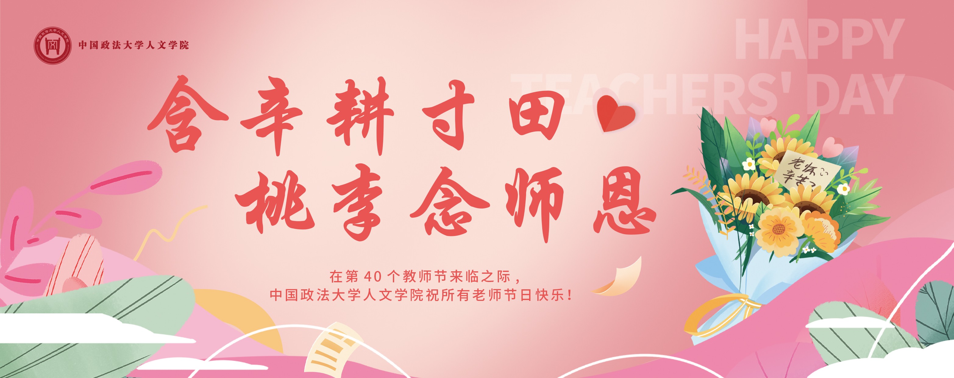 2024年教师节快乐